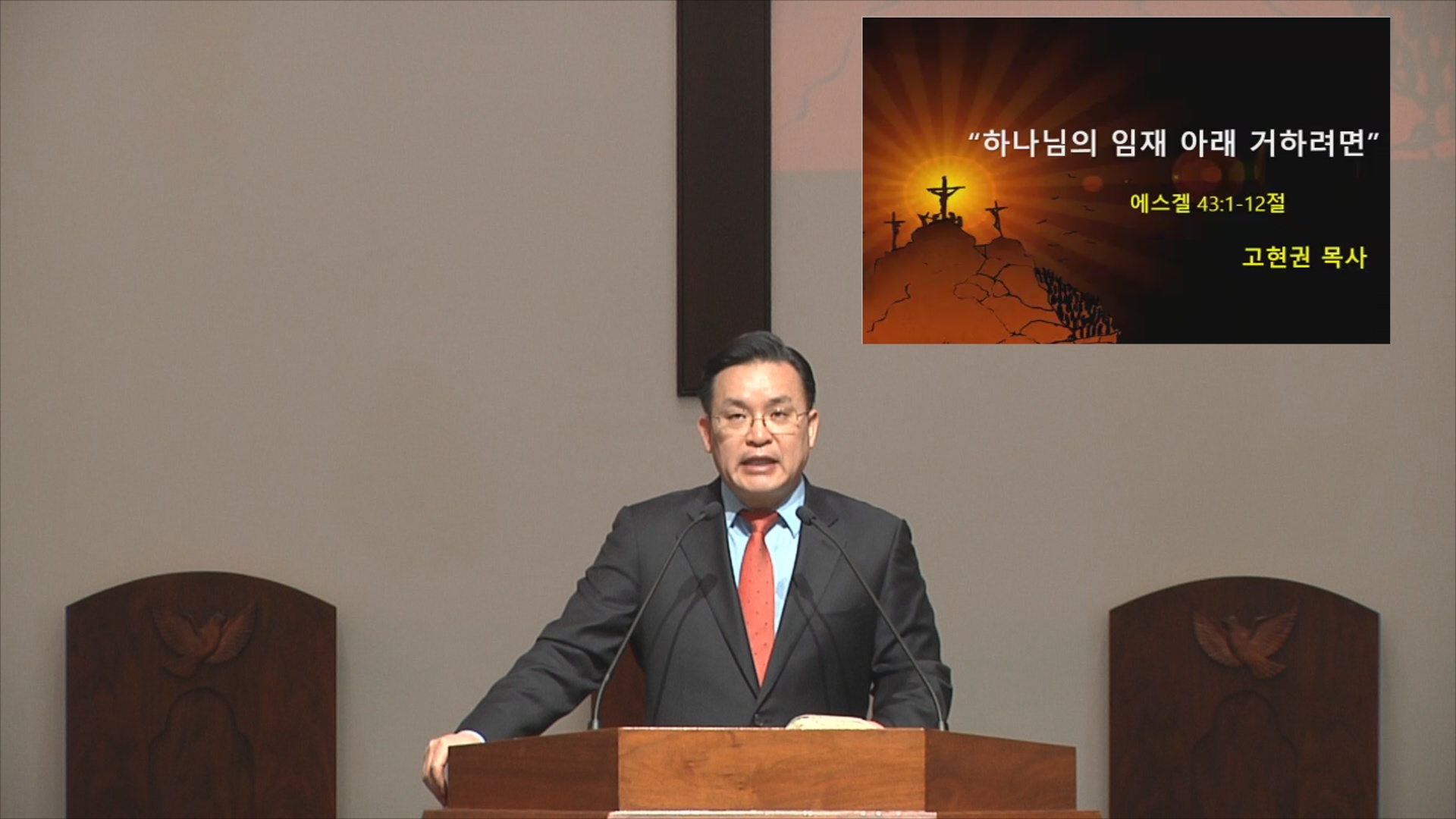 "하나님의 임재 아래 거하려면" 썸네일