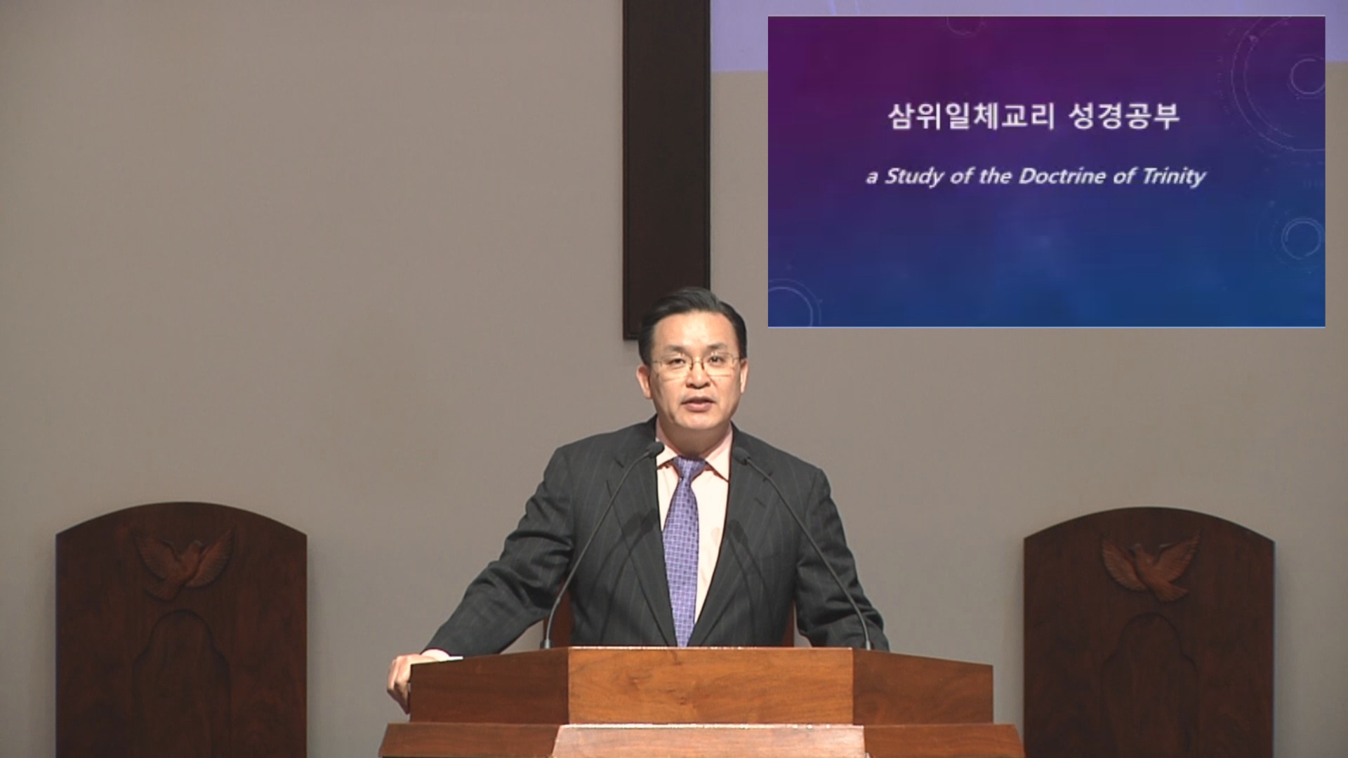 "삼위일체 교리 (1강) 성경공부" 썸네일