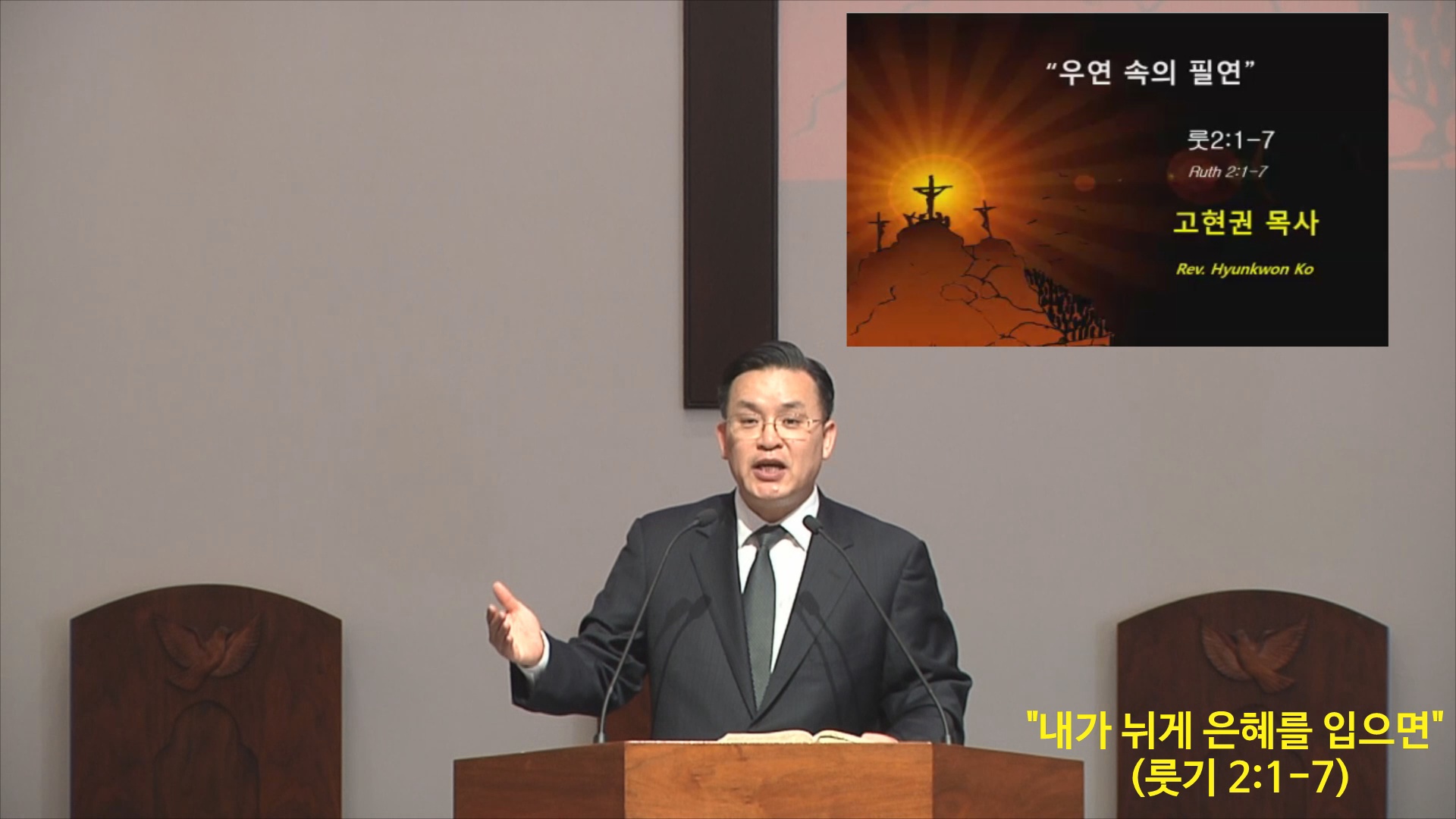 "내가 뉘게 은혜를 입으면" 썸네일