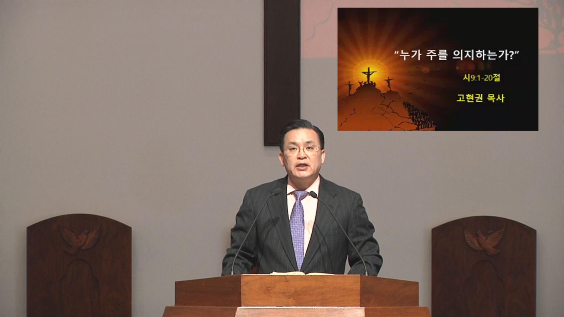 "누가 주를 의지하는가?" 썸네일