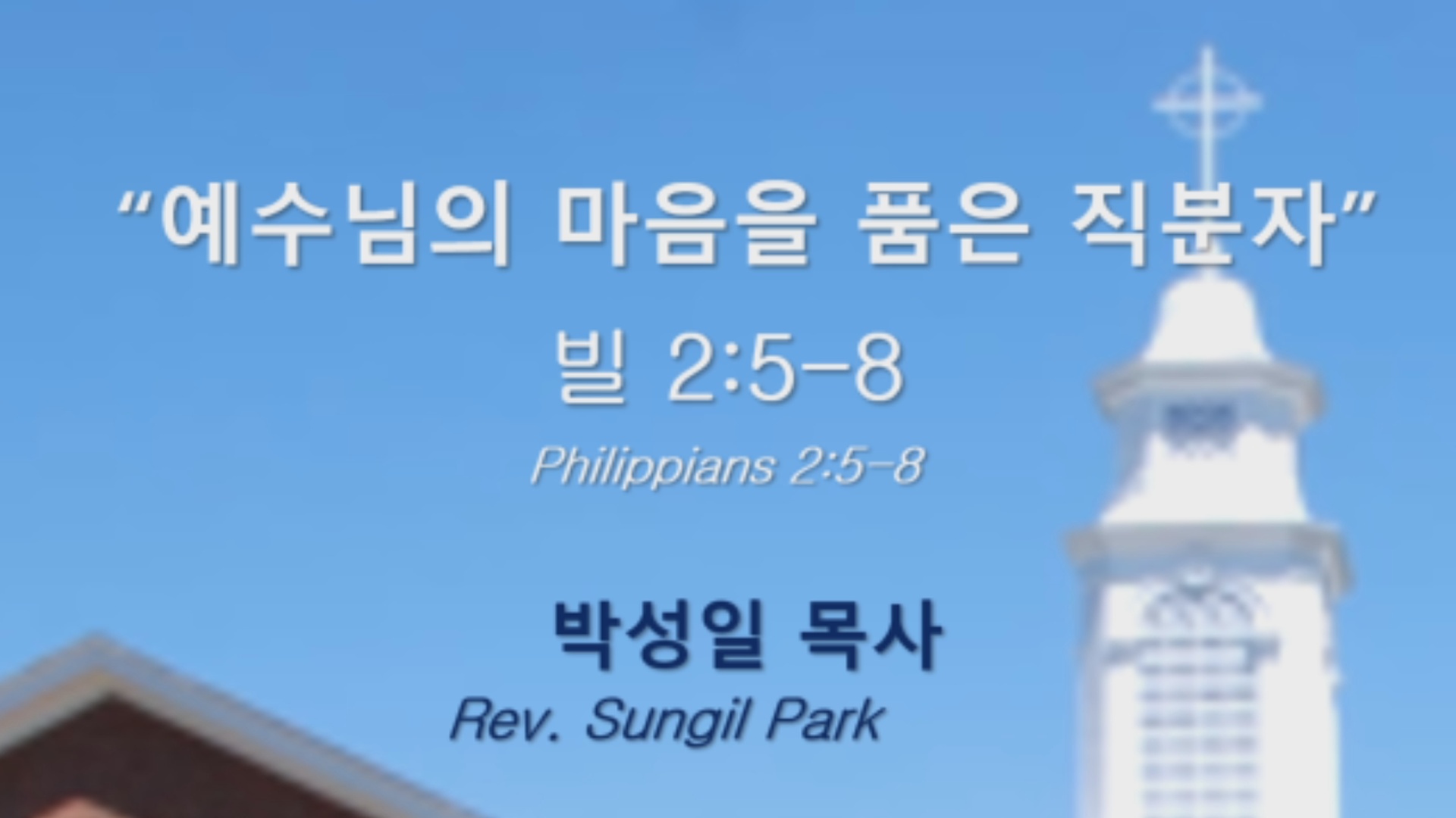 "예수님의 마음을 품은 직분자" 썸네일