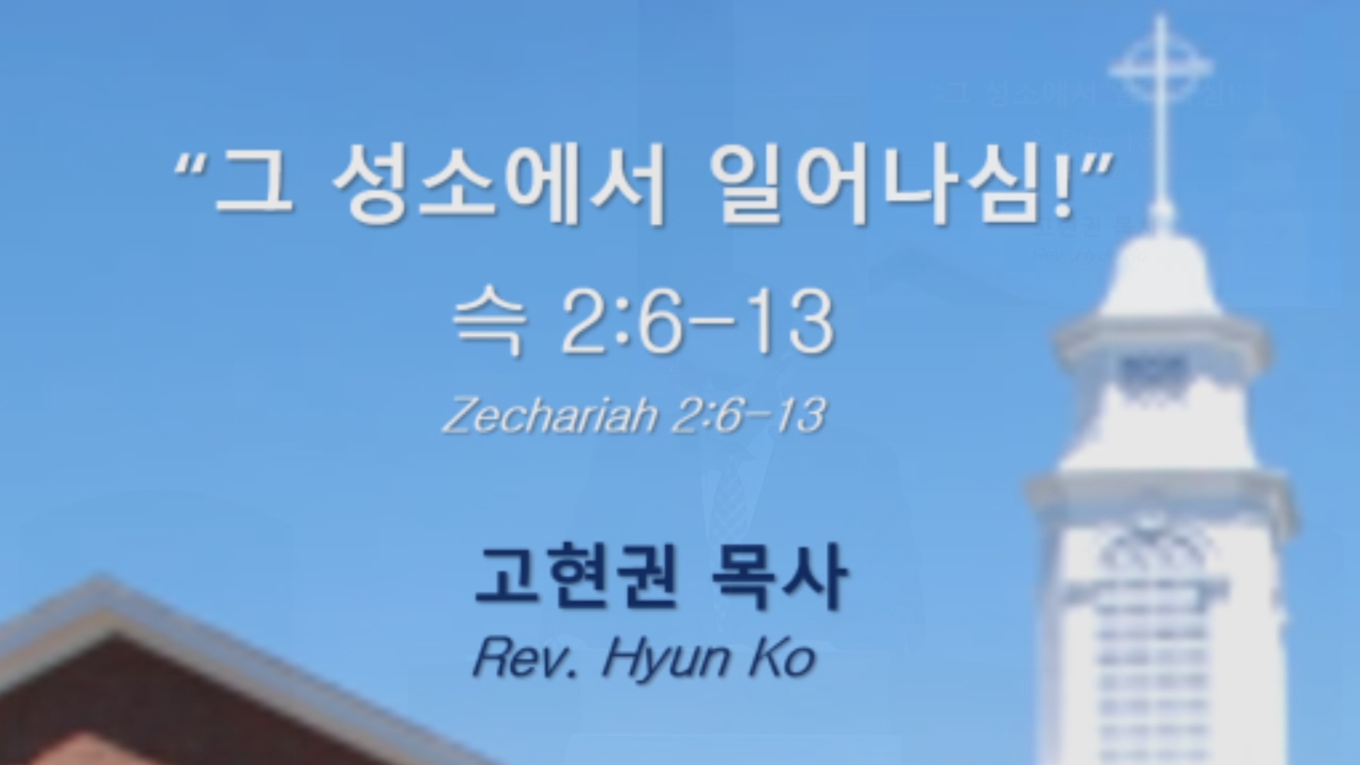 "그 성소에서 일어나심!" 썸네일