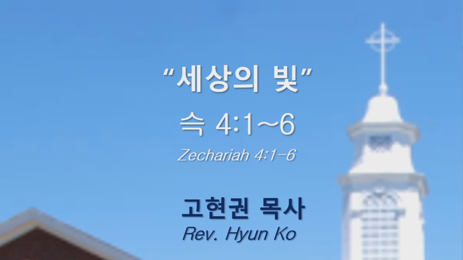 "세상의 빛" 썸네일