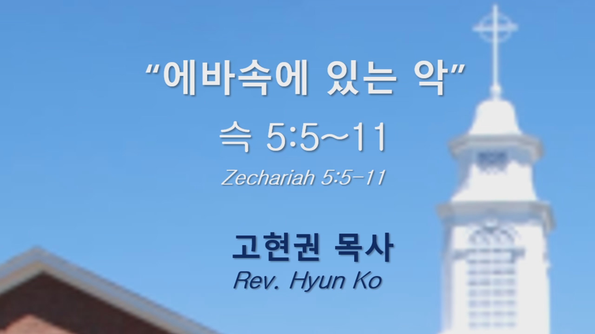 "에바 속에 있는 악" 썸네일