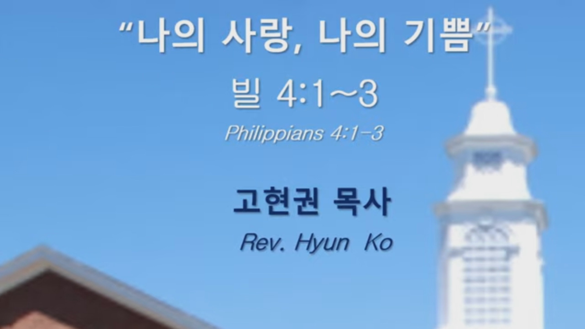 "나의 사랑, 나의 기쁨" 썸네일