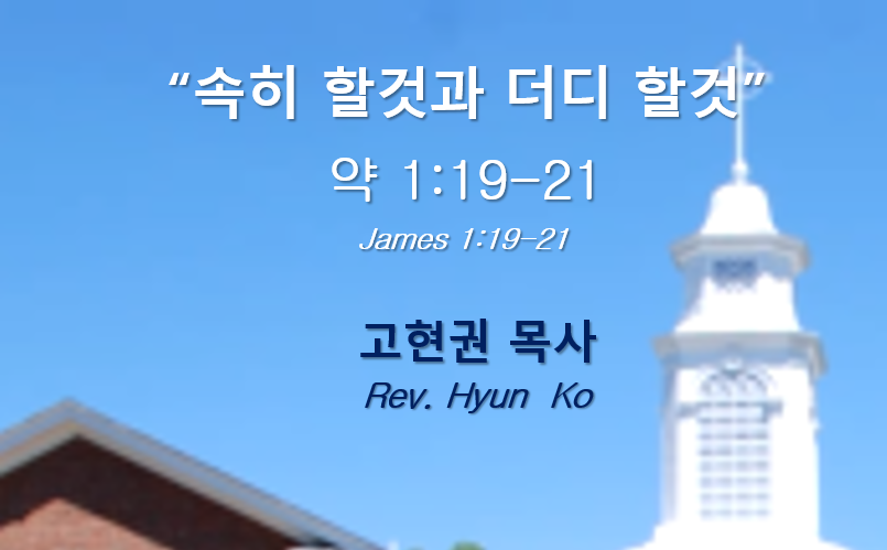 "속히 할 것과 더디 할 것" 썸네일