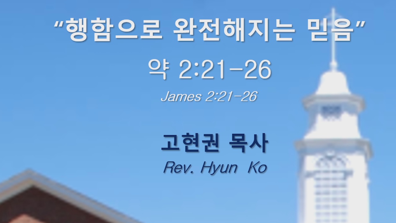 "행함으로 완전해지는 믿음" 썸네일
