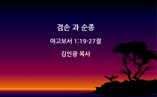 "겸손과 순종" 썸네일