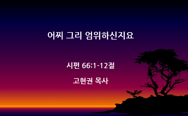 "어찌 그리 엄위하신지요" 썸네일