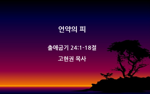 "언약의 피" 썸네일
