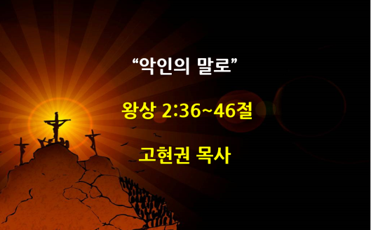 "악인의 말로" 썸네일