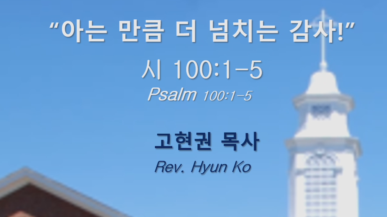 "아는 만큼 더 넘치는 감사" 썸네일