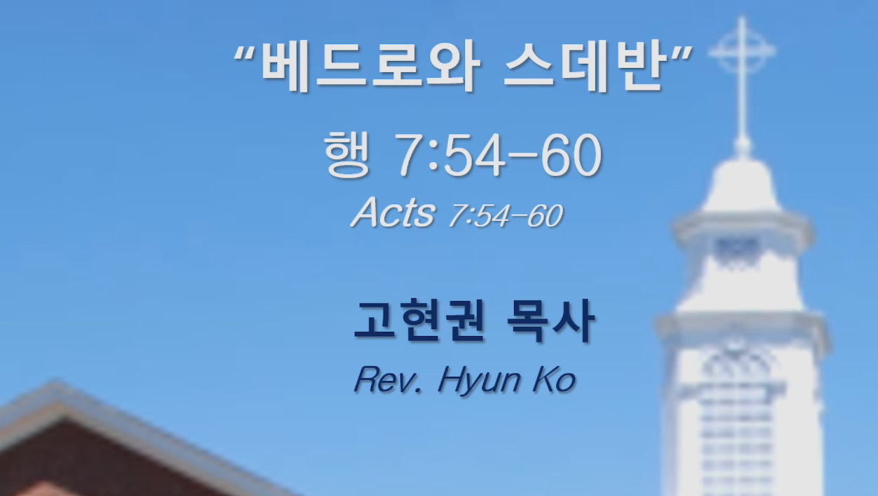 "베드로와 스데반" 썸네일