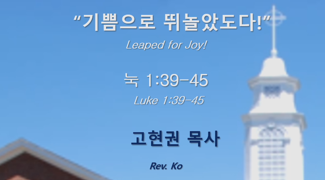 "기쁨으로 뛰놀았도다!" 썸네일