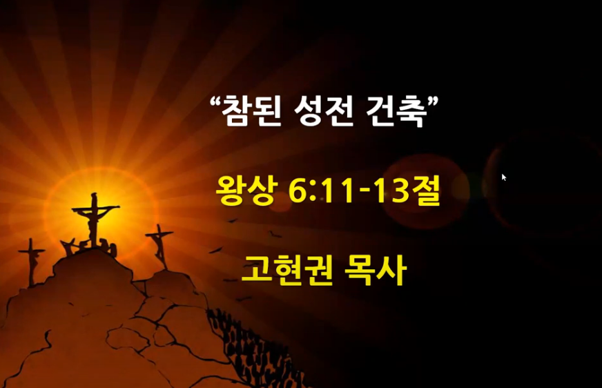 "참된 성전 건축" 썸네일