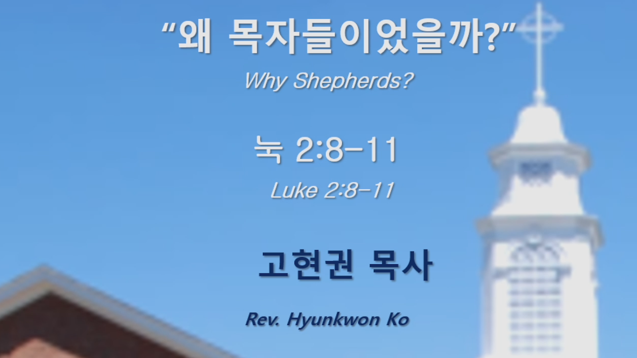"왜 목자들이었을까?" 썸네일