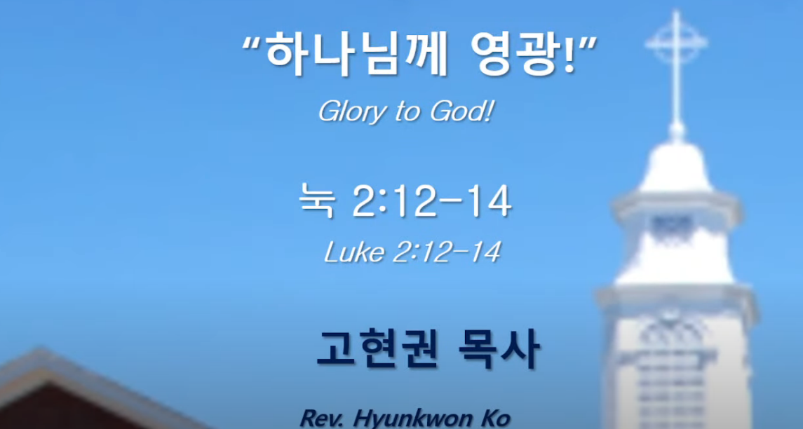 "하나님께 영광" 썸네일