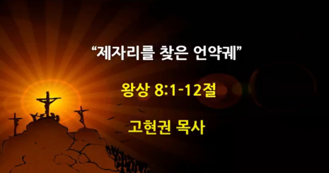 "제자리를 찾은 언약궤" 썸네일