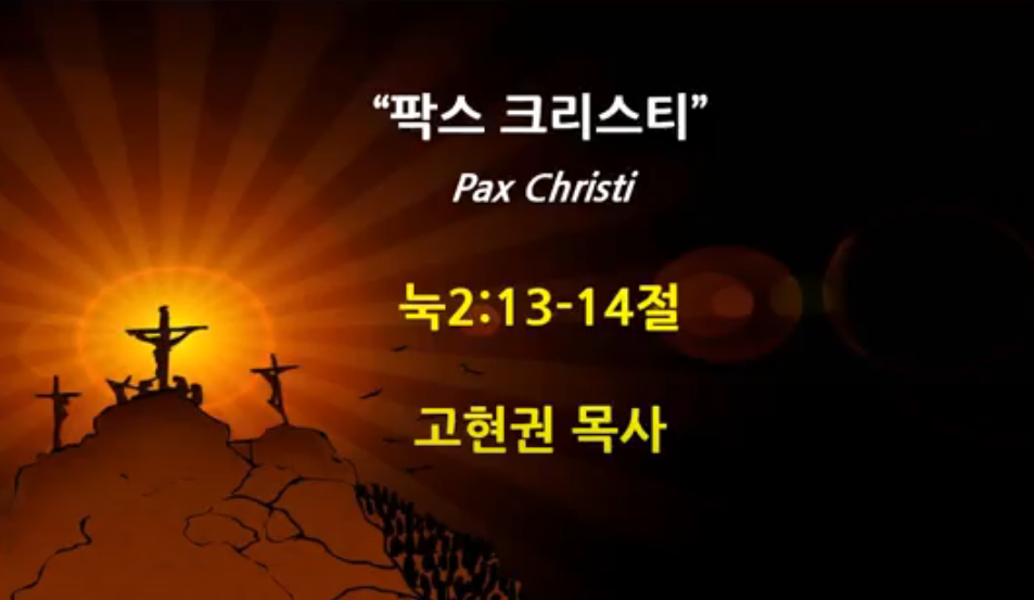 "팍스 크리스티" 썸네일
