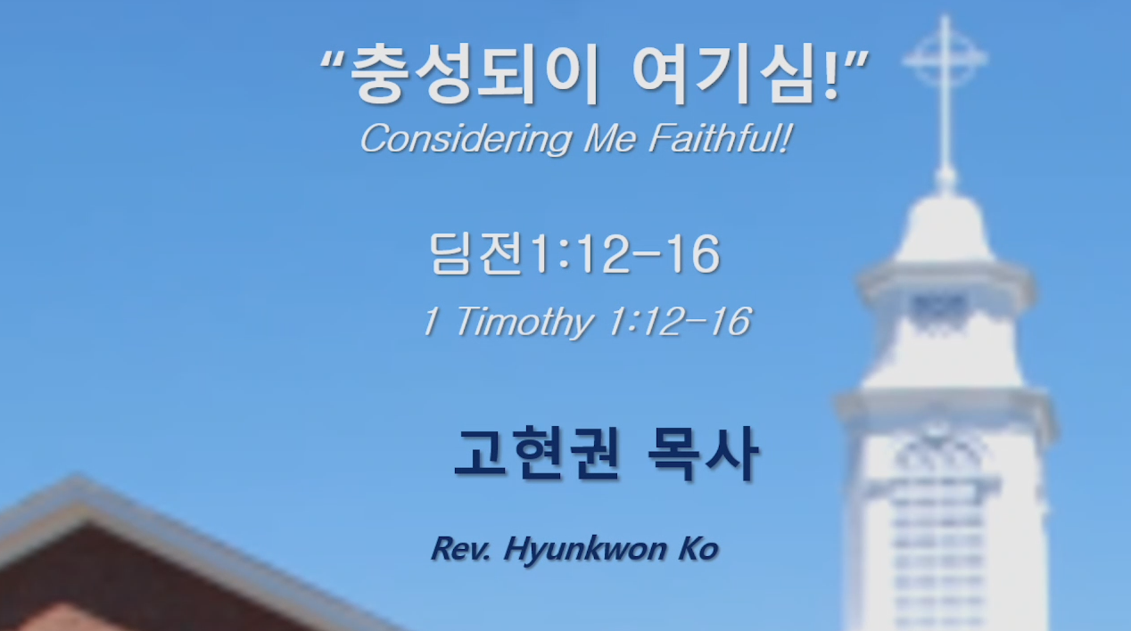 "충성되이 여기심" 썸네일