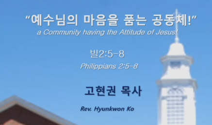 "예수님의 마음을 품는 공동체" 썸네일