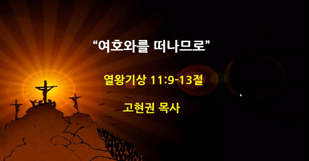 "여호와를 떠나므로" 썸네일