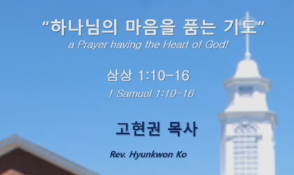"하나님의 마음을 품은 기도" 썸네일