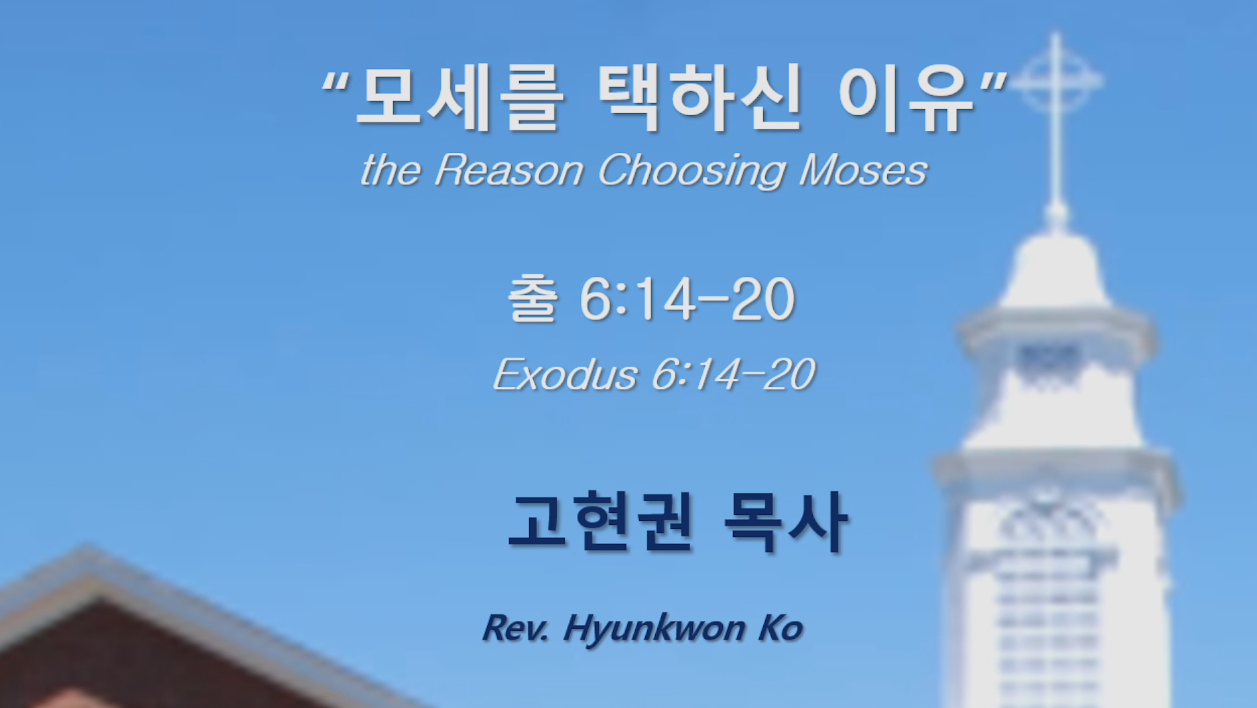 "모세를 택하신 이유" 썸네일