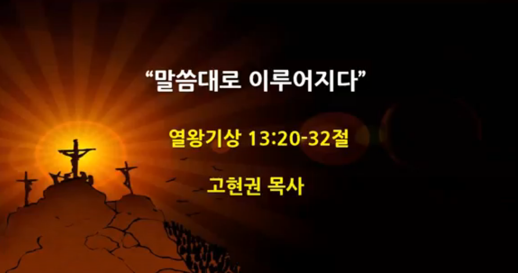 "말씀대로 이루어지다" 썸네일