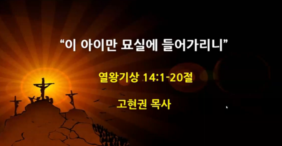 "이 아이만 묘실에 들어가리니" 썸네일
