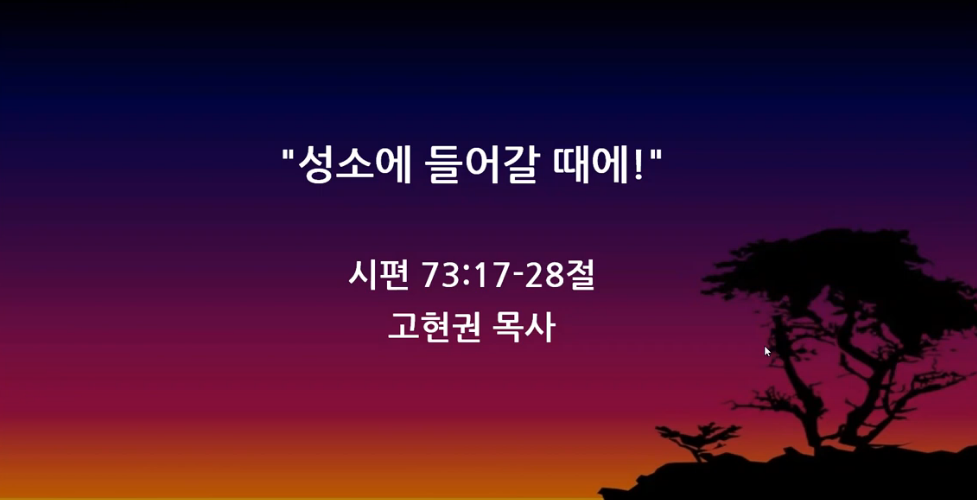 "성소에 들어갈 때에!" 썸네일