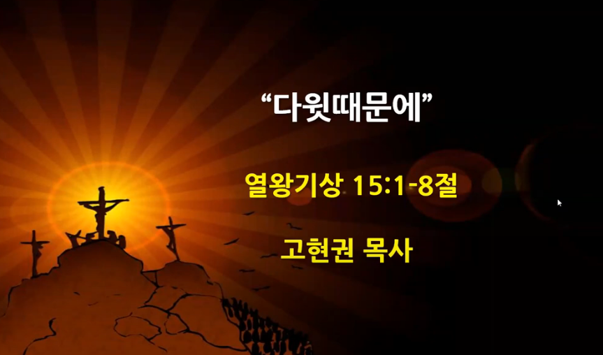 "다윗 때문에" 썸네일