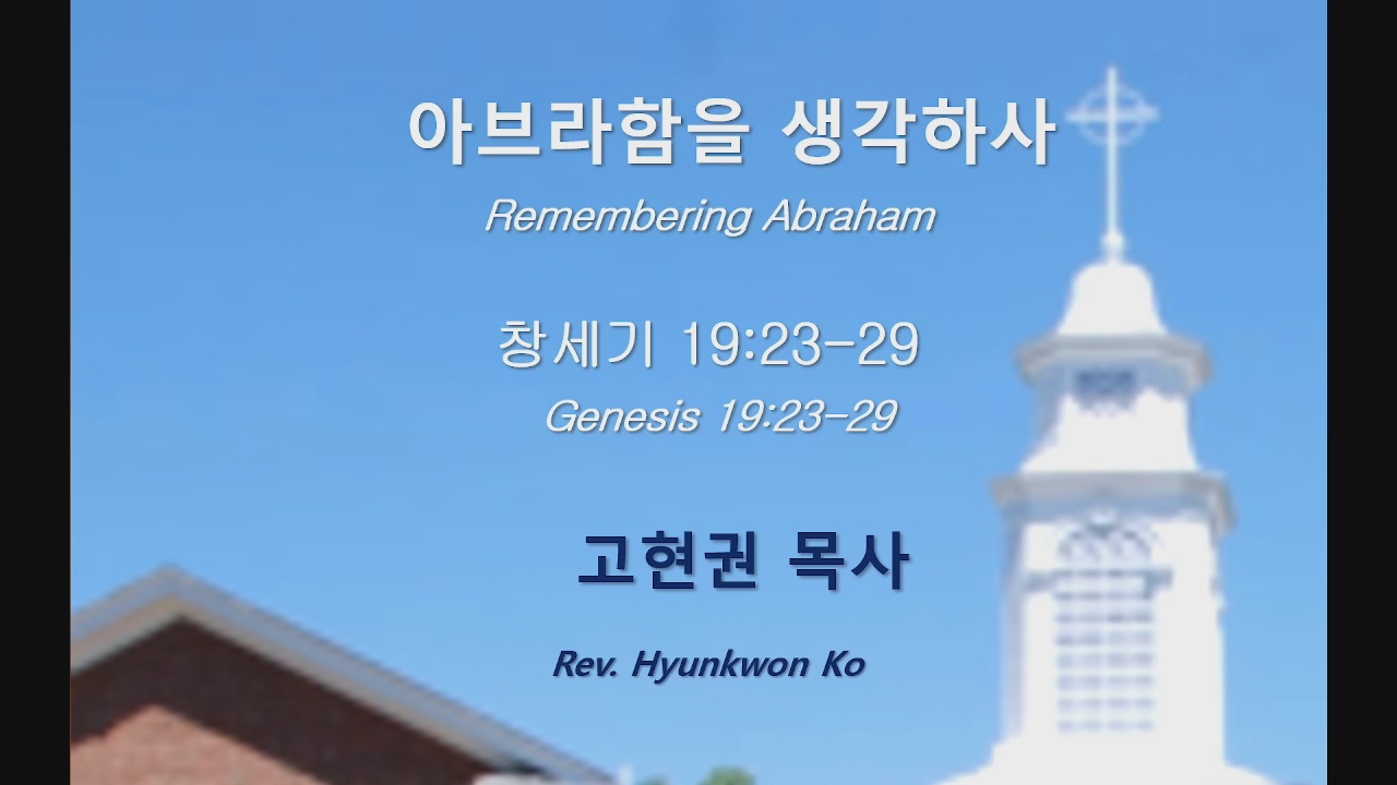 "아브라함을 생각하사" 썸네일