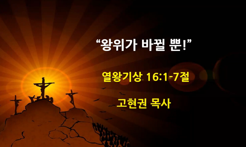 "왕위가 바뀔 뿐!" 썸네일