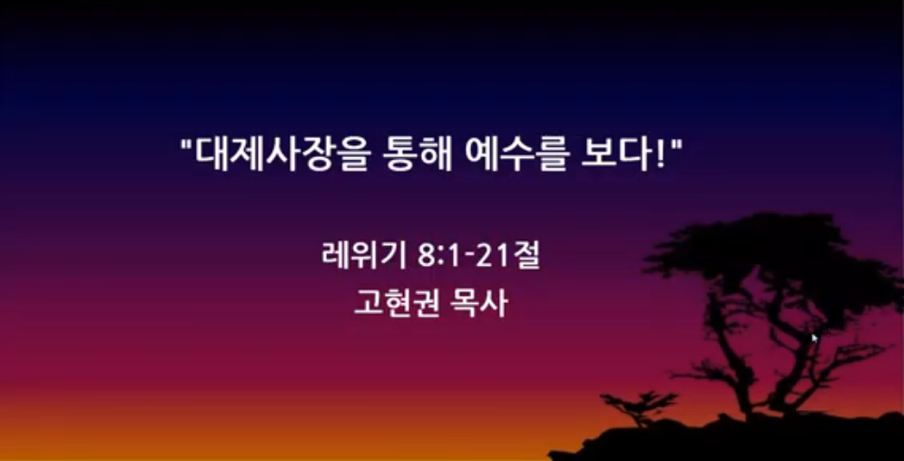 "대제사장을 통해 예수를 보다!" 썸네일