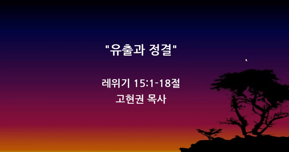 "유출과 정결" 썸네일