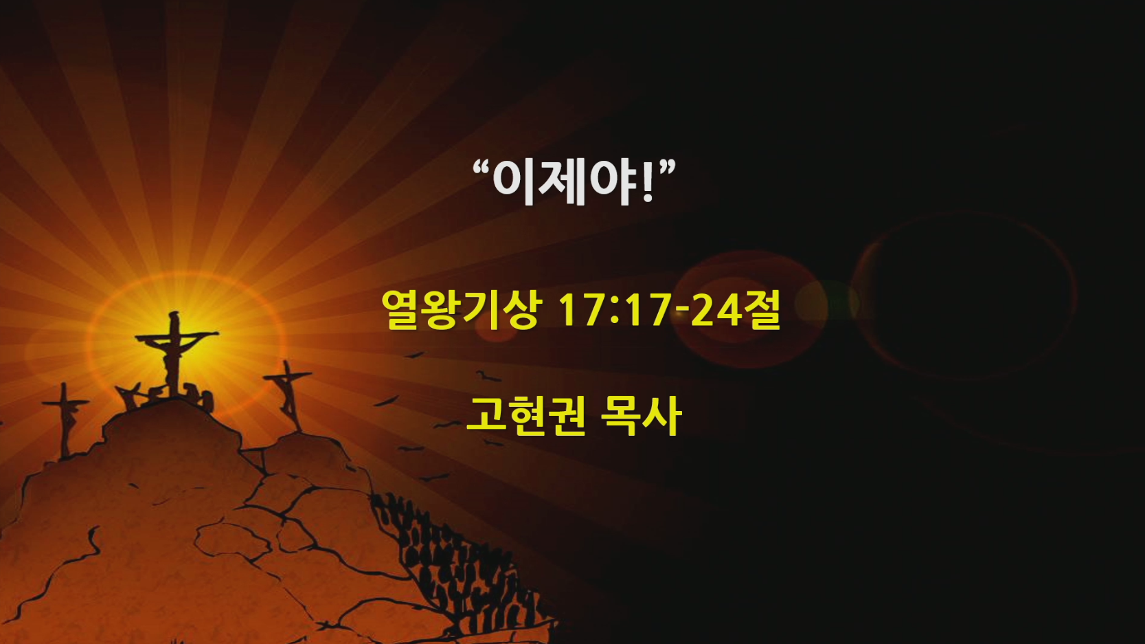 "이제야!" 썸네일