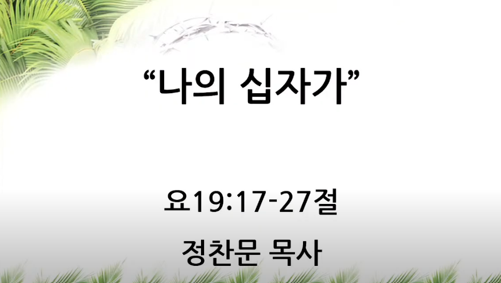"고난주간 특별 새벽기도회(금)" 썸네일