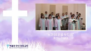 “누가 네 문을 두드려” 썸네일