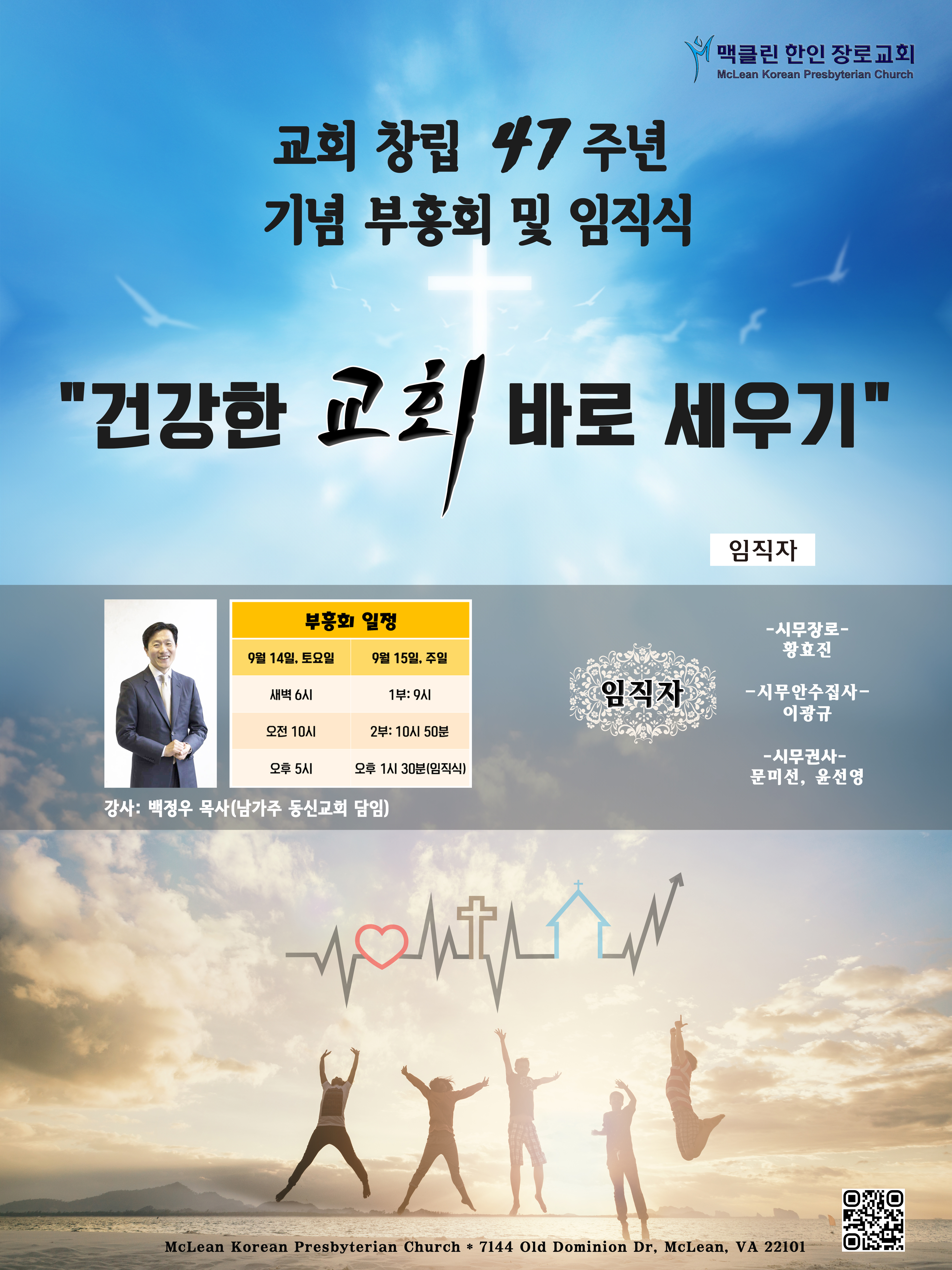 교회창립 47주년 기념 부흥회 및 임직식