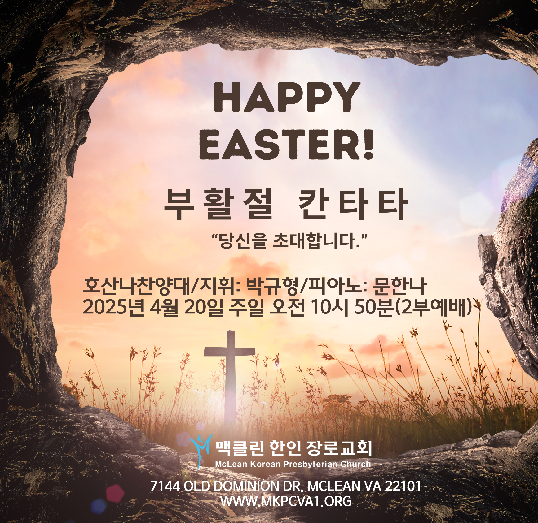 부활절 칸타타 예고