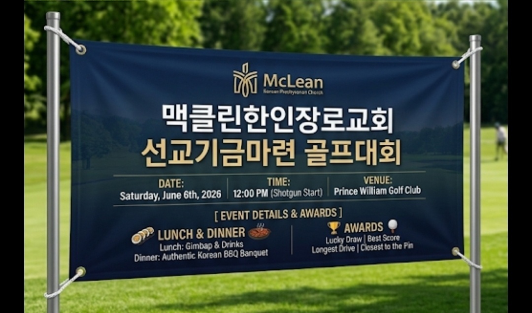 선교기금 마련 골프대회